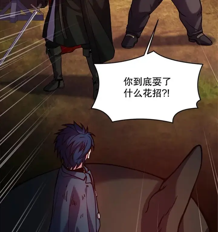 漫画《史诗级枪骑士再临》19.魔剑师出世第82张图