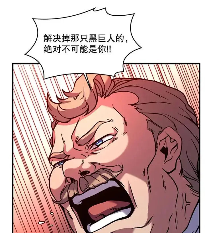 漫画《史诗级枪骑士再临》19.魔剑师出世第84张图