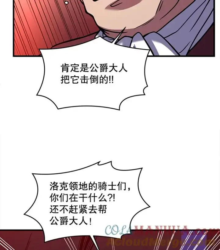 漫画《史诗级枪骑士再临》19.魔剑师出世第85张图