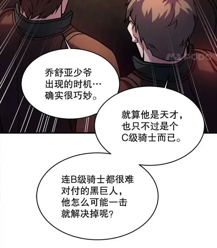 漫画《史诗级枪骑士再临》19.魔剑师出世第87张图