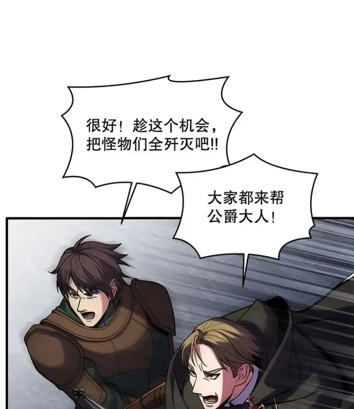 漫画《史诗级枪骑士再临》19.魔剑师出世第88张图