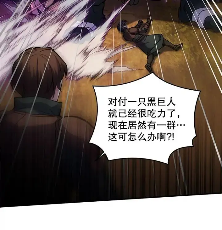 漫画《史诗级枪骑士再临》19.魔剑师出世第96张图