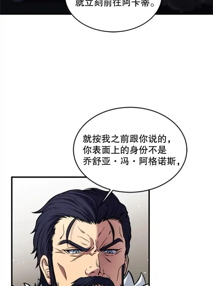 漫画《史诗级枪骑士再临》20.怪梦第104张图