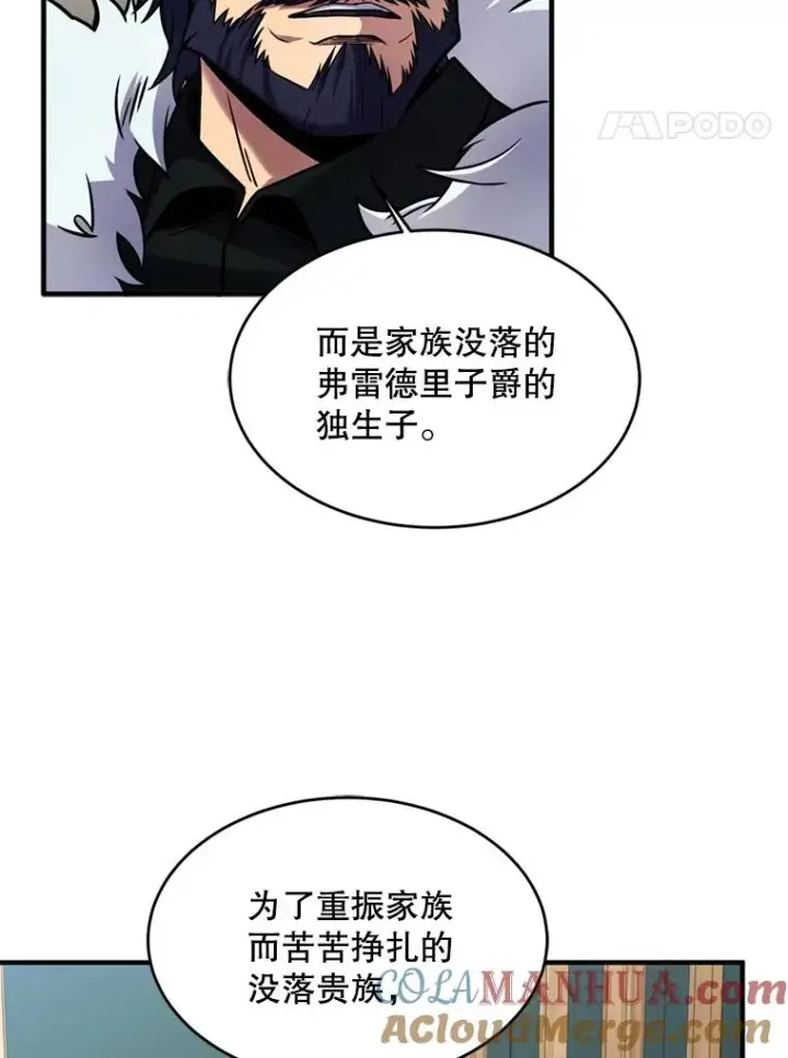 漫画《史诗级枪骑士再临》20.怪梦第105张图