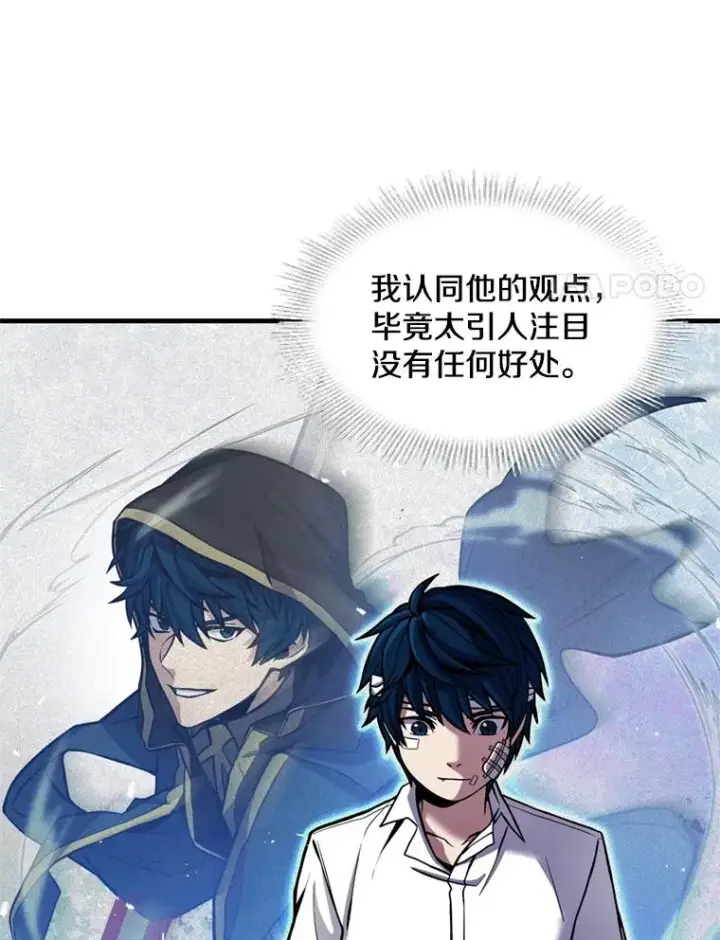 漫画《史诗级枪骑士再临》20.怪梦第108张图