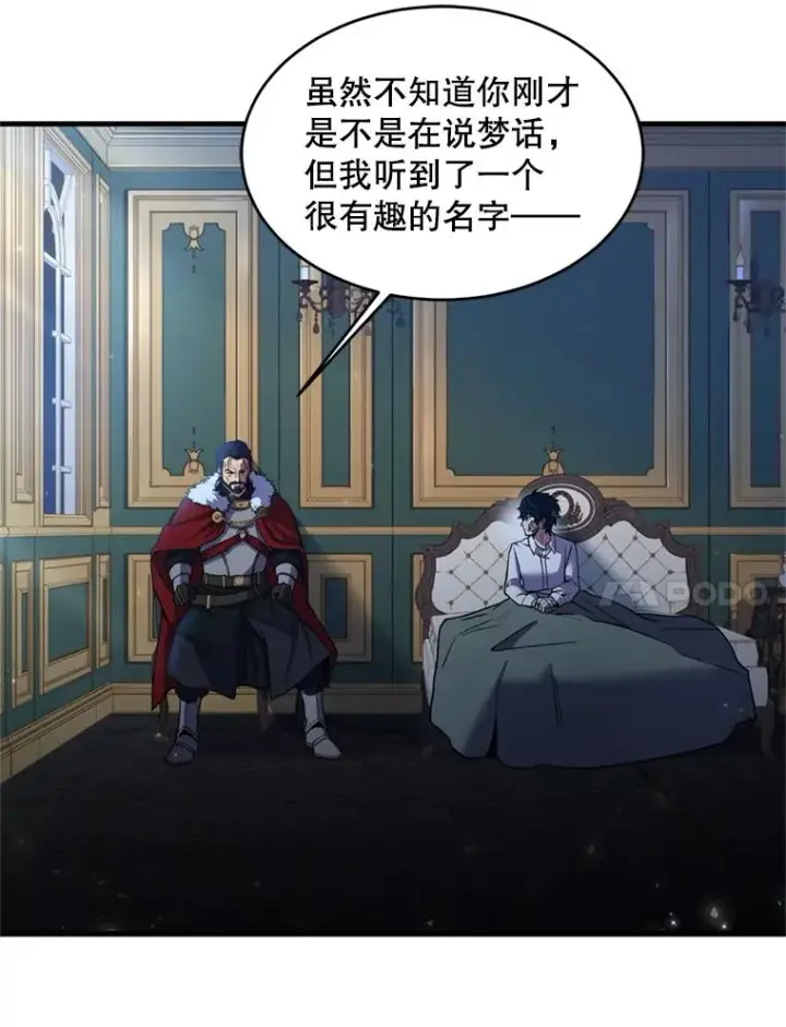 漫画《史诗级枪骑士再临》20.怪梦第111张图