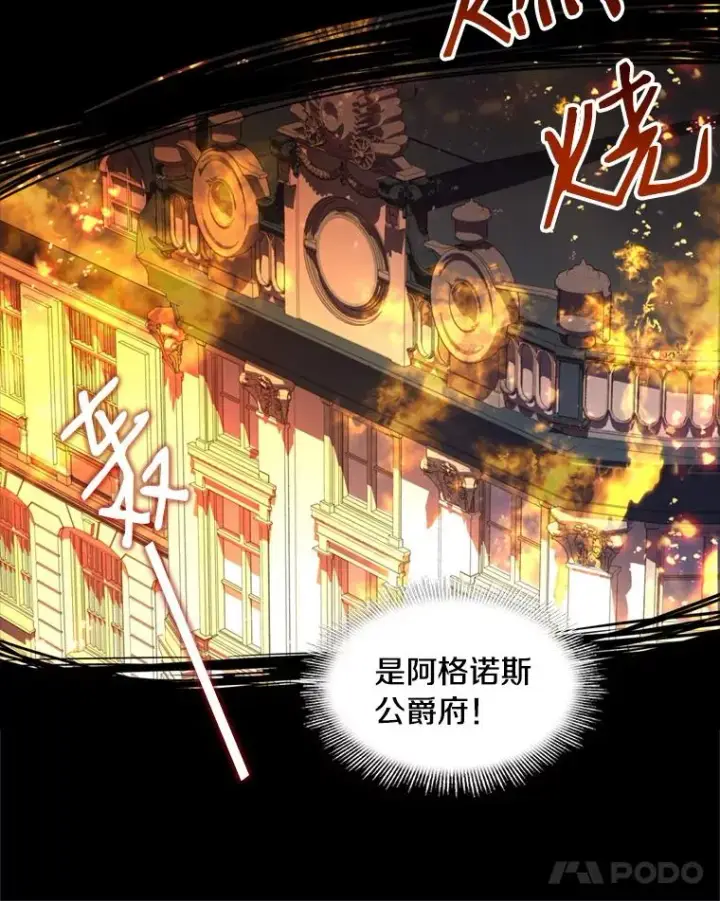 漫画《史诗级枪骑士再临》20.怪梦第15张图
