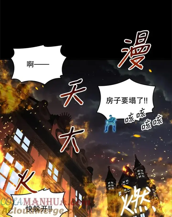漫画《史诗级枪骑士再临》20.怪梦第17张图