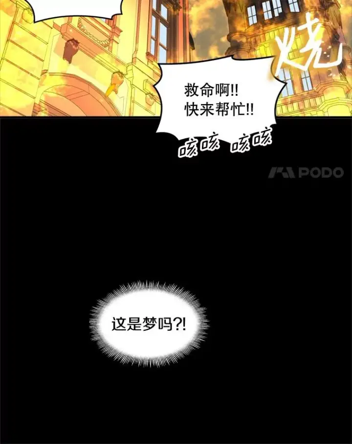 漫画《史诗级枪骑士再临》20.怪梦第18张图
