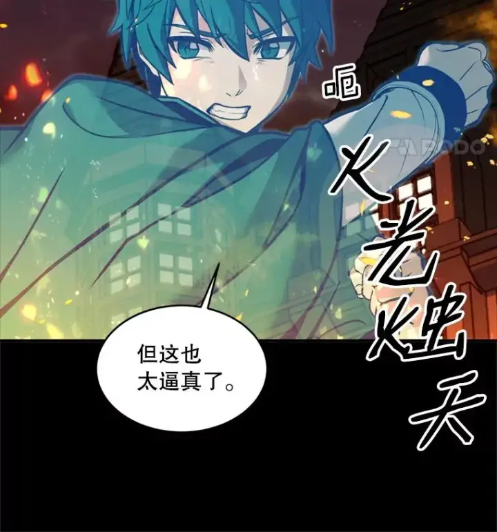 漫画《史诗级枪骑士再临》20.怪梦第22张图