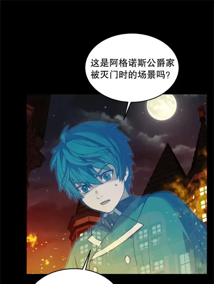 漫画《史诗级枪骑士再临》20.怪梦第28张图