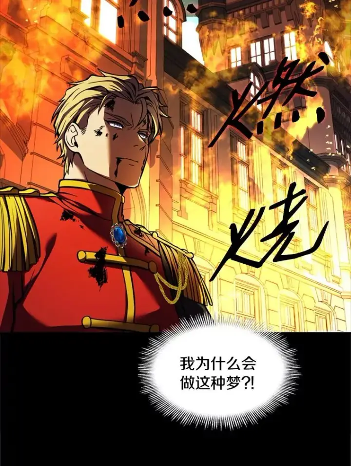 漫画《史诗级枪骑士再临》20.怪梦第30张图