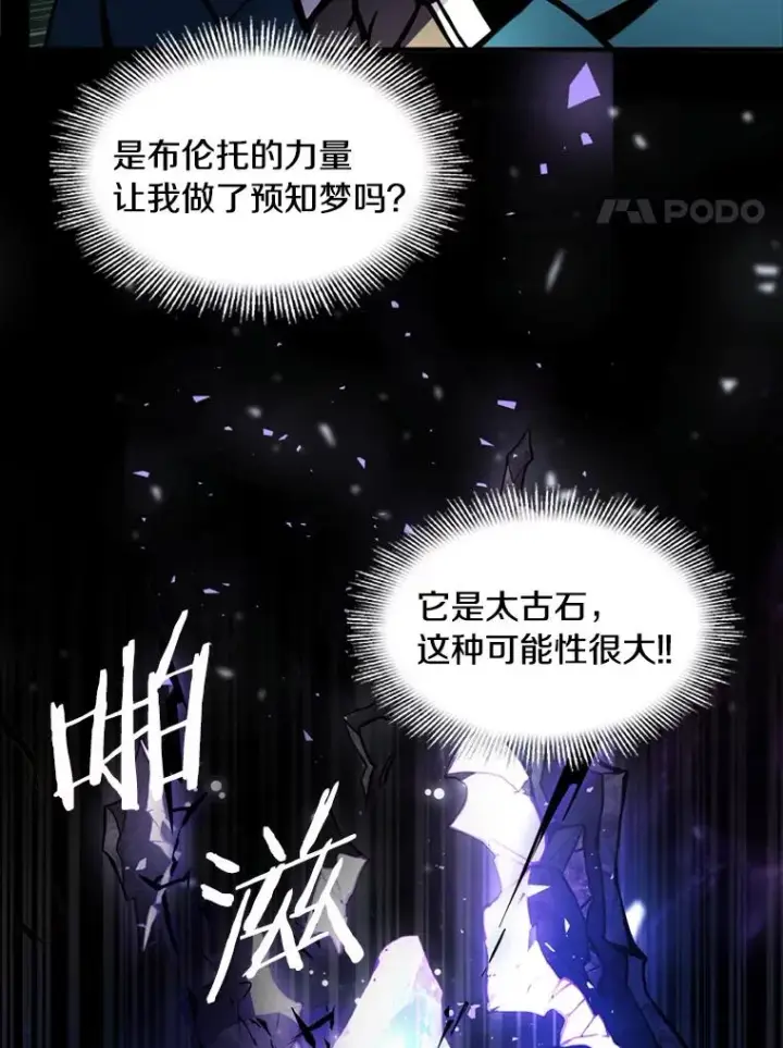 漫画《史诗级枪骑士再临》20.怪梦第32张图