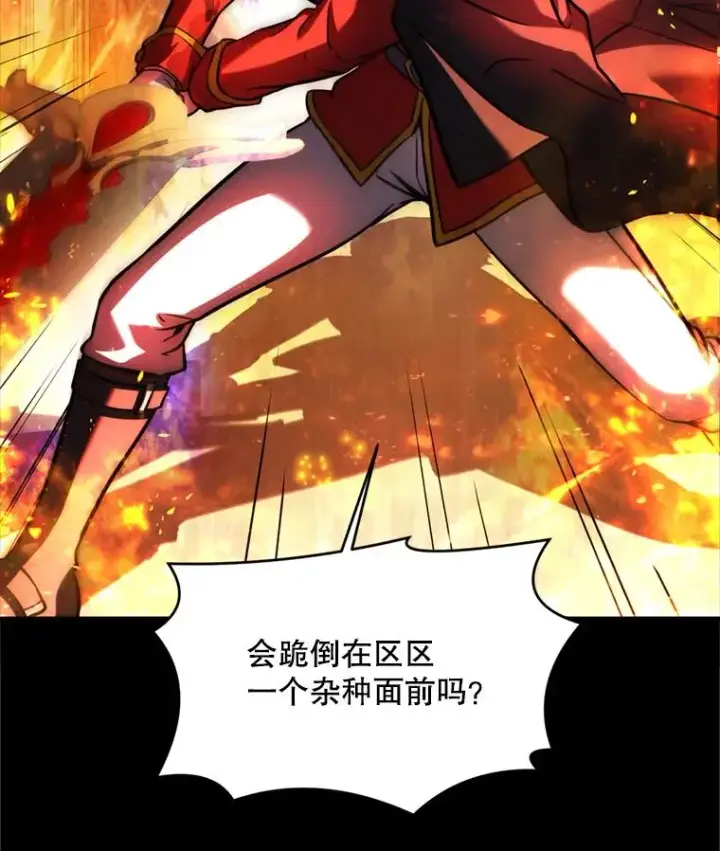 漫画《史诗级枪骑士再临》20.怪梦第62张图