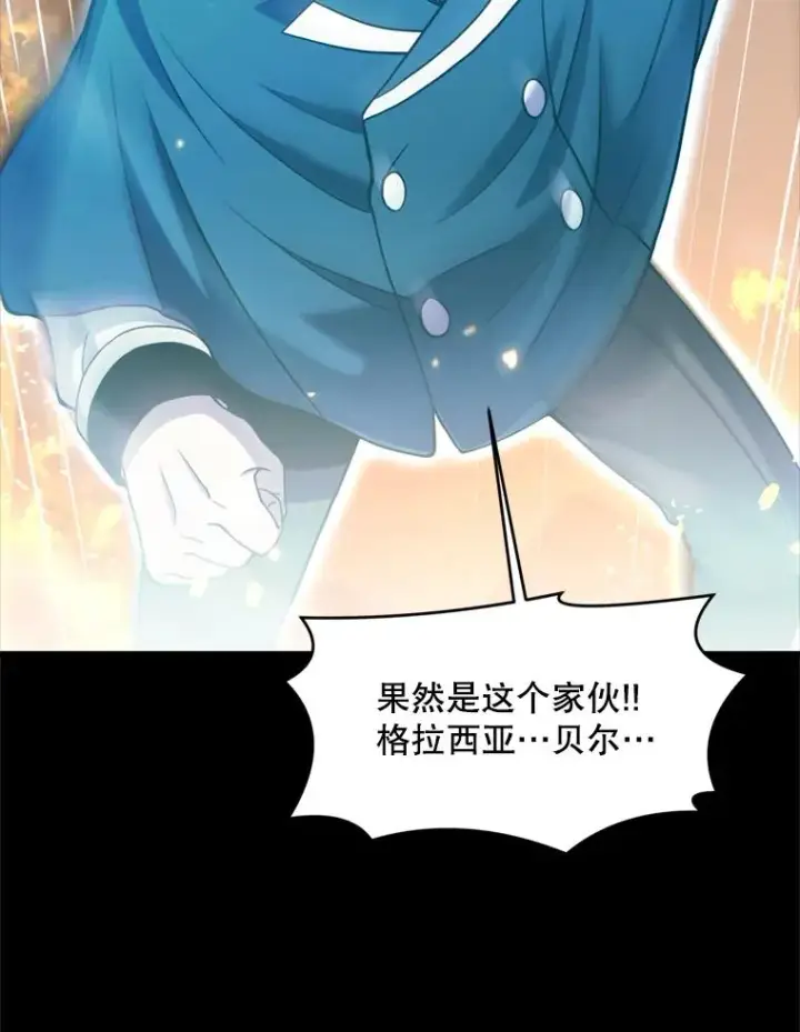 漫画《史诗级枪骑士再临》20.怪梦第75张图