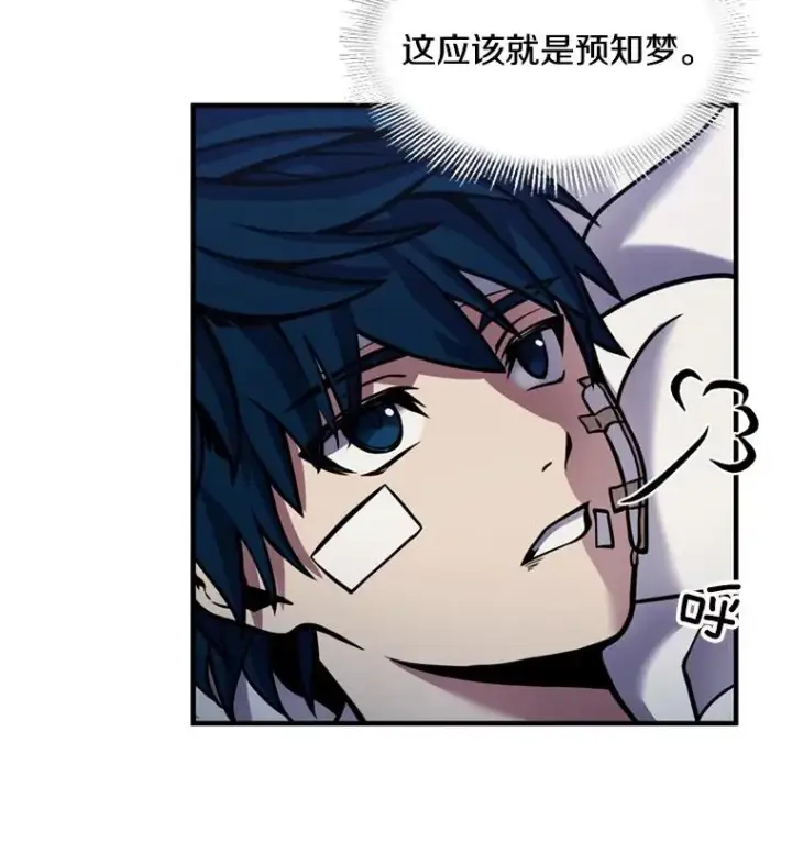 漫画《史诗级枪骑士再临》20.怪梦第84张图