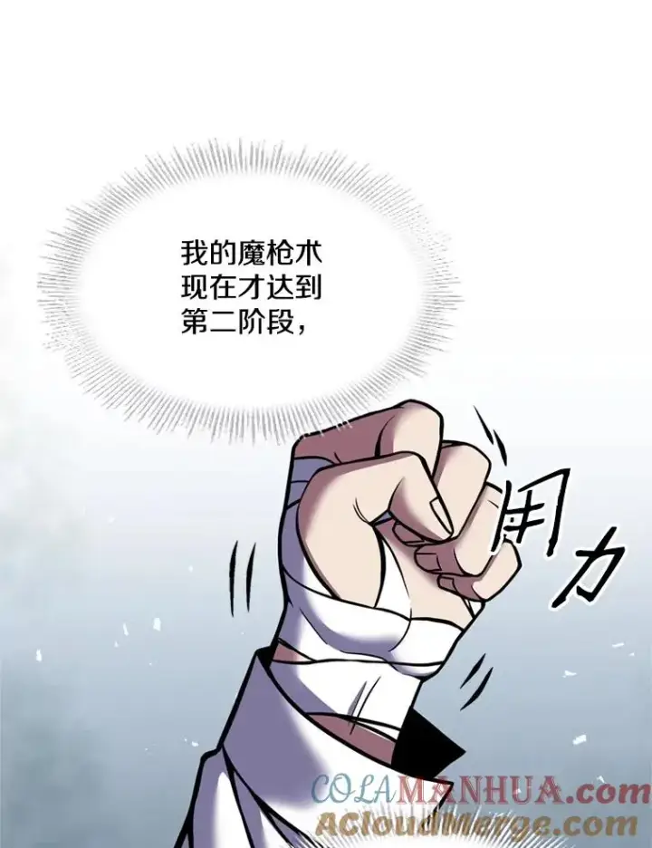漫画《史诗级枪骑士再临》20.怪梦第89张图