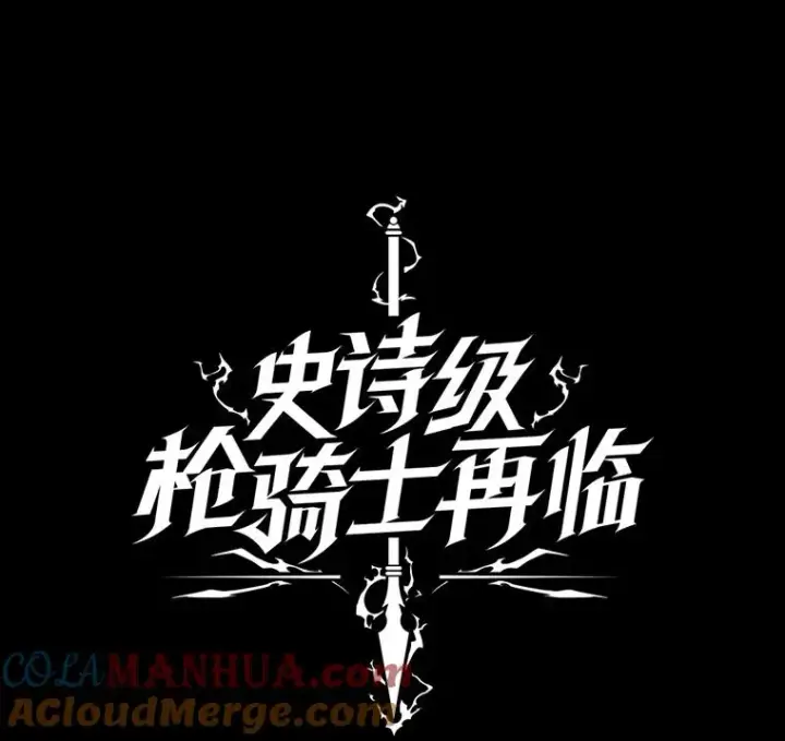 漫画《史诗级枪骑士再临》20.怪梦第9张图