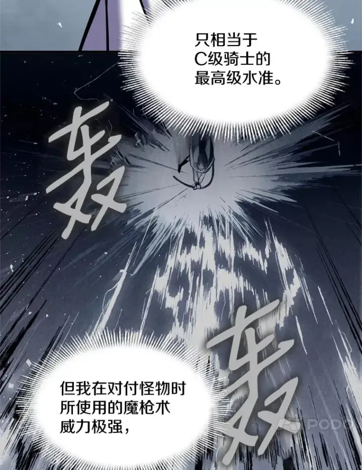 漫画《史诗级枪骑士再临》20.怪梦第90张图