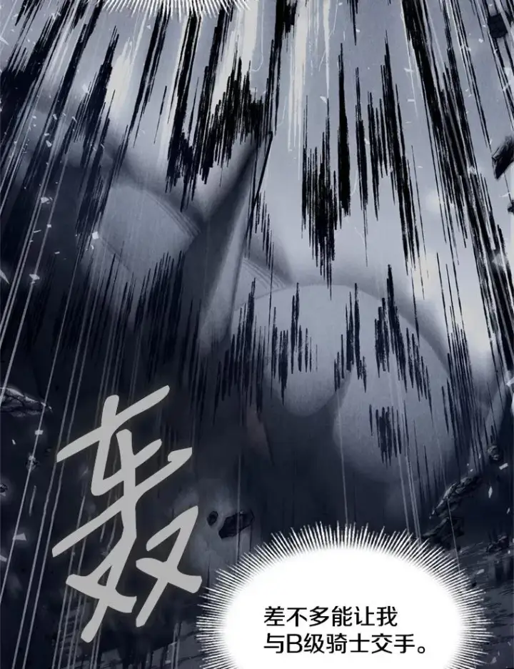 漫画《史诗级枪骑士再临》20.怪梦第91张图