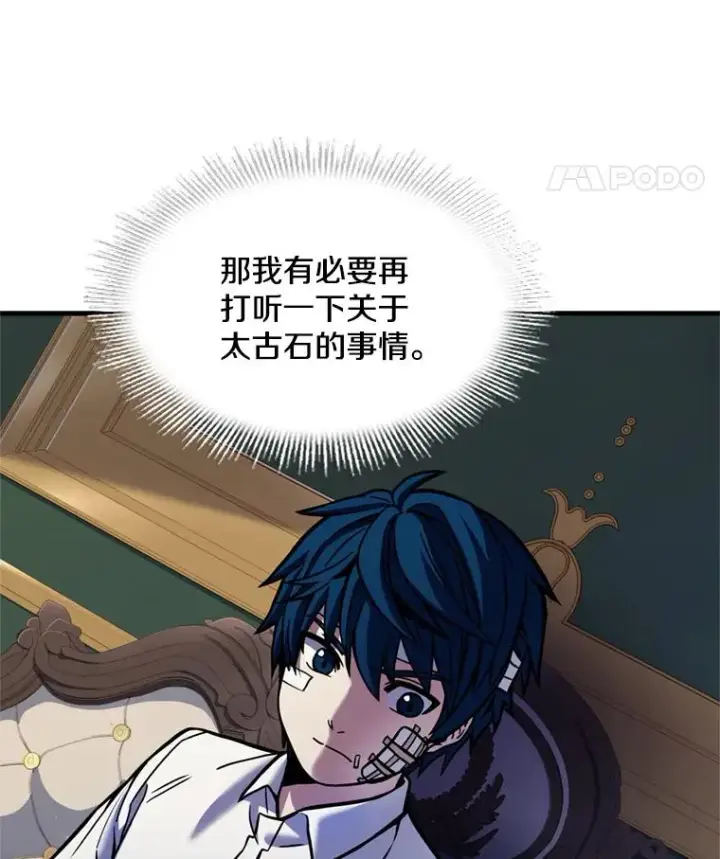 漫画《史诗级枪骑士再临》20.怪梦第94张图