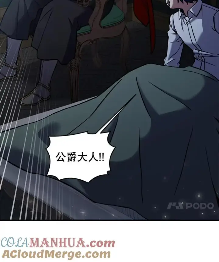 漫画《史诗级枪骑士再临》20.怪梦第97张图