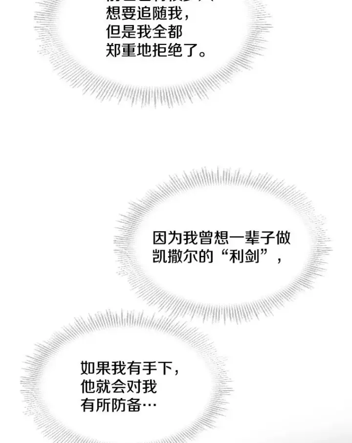 漫画《史诗级枪骑士再临》21.凯旋第114张图