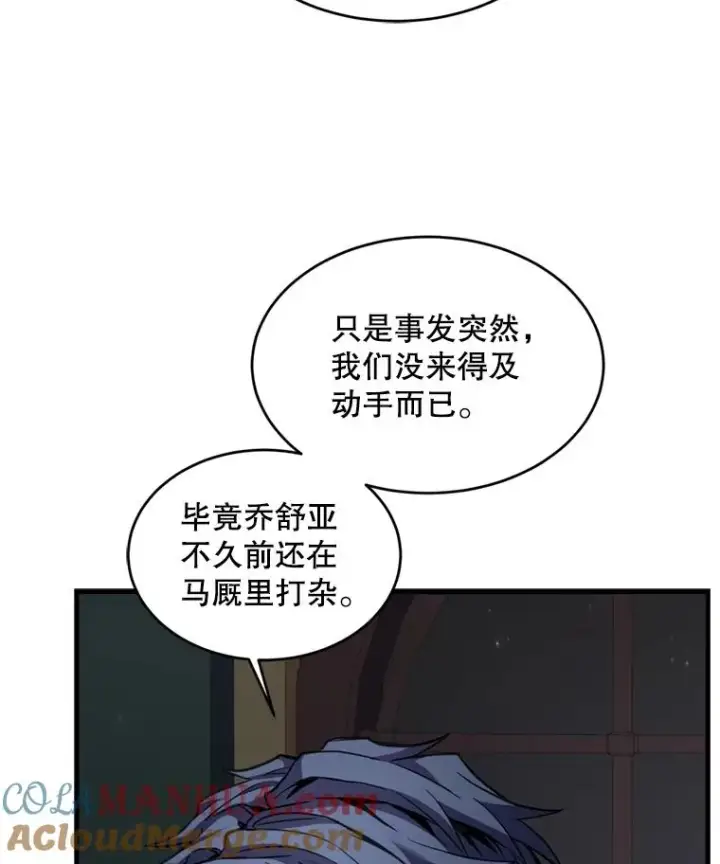 漫画《史诗级枪骑士再临》21.凯旋第13张图