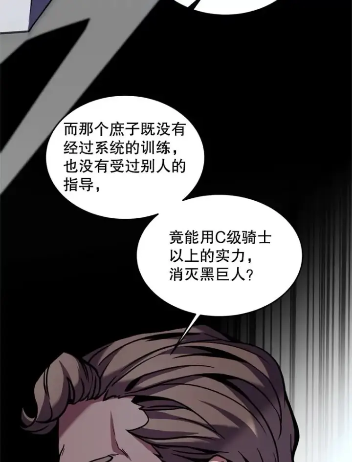 漫画《史诗级枪骑士再临》21.凯旋第18张图