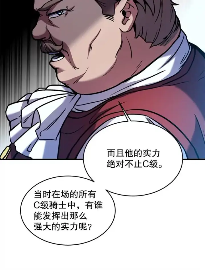漫画《史诗级枪骑士再临》21.凯旋第19张图
