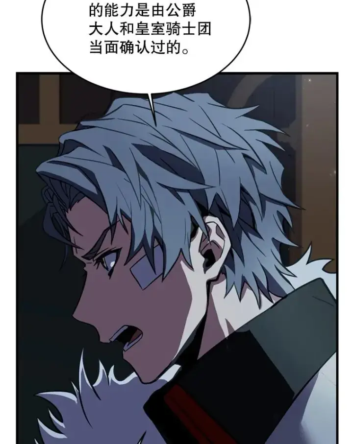 漫画《史诗级枪骑士再临》21.凯旋第26张图