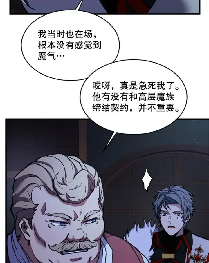 漫画《史诗级枪骑士再临》21.凯旋第27张图