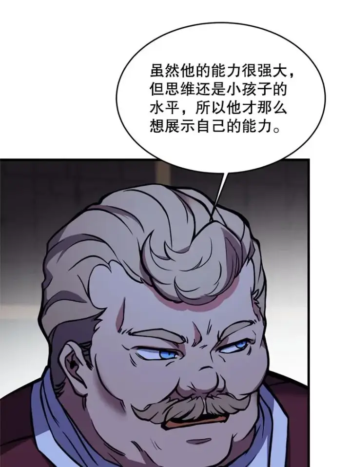 漫画《史诗级枪骑士再临》21.凯旋第30张图