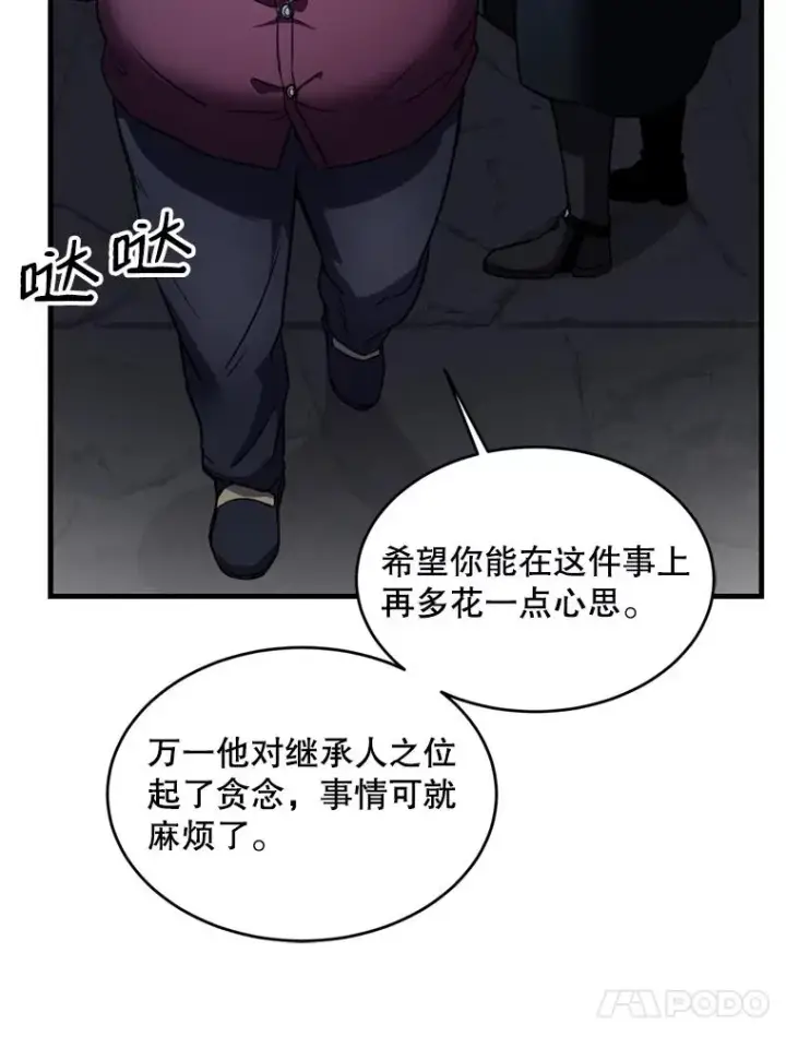 漫画《史诗级枪骑士再临》21.凯旋第34张图