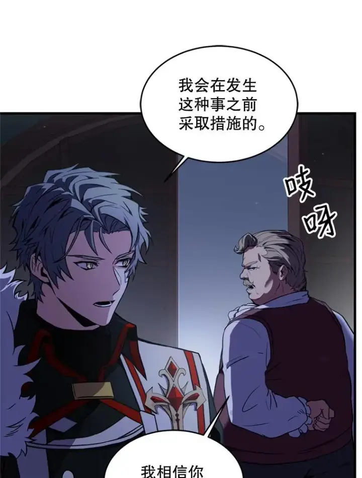 漫画《史诗级枪骑士再临》21.凯旋第35张图