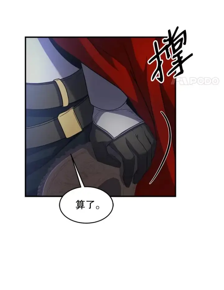 漫画《史诗级枪骑士再临》21.凯旋第4张图