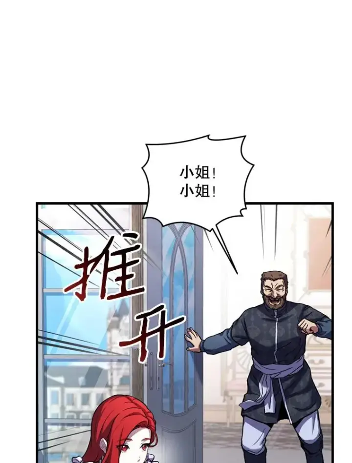 漫画《史诗级枪骑士再临》21.凯旋第44张图