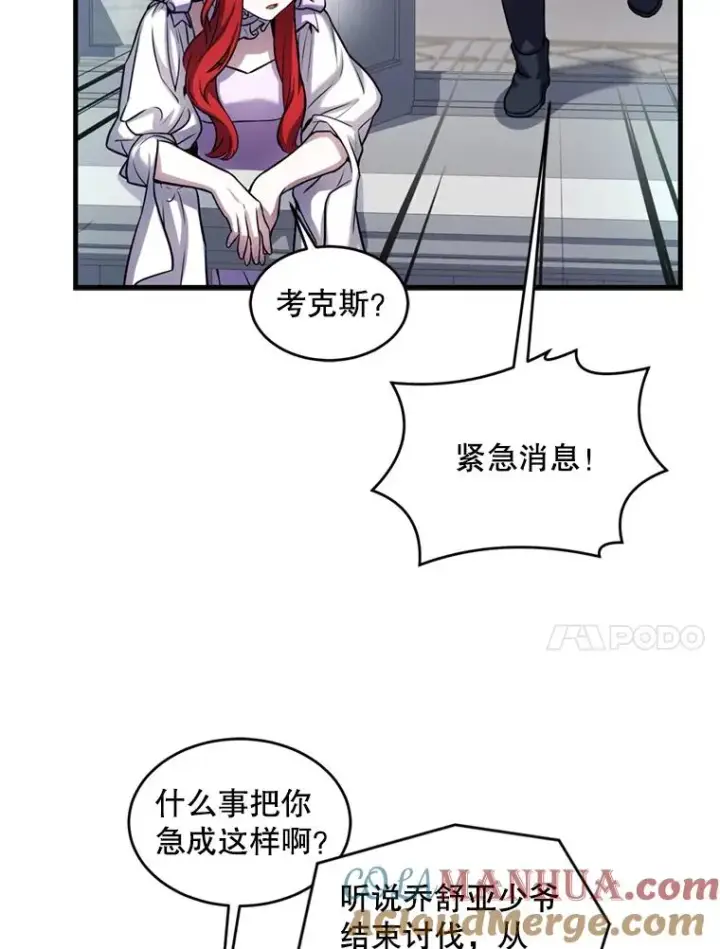漫画《史诗级枪骑士再临》21.凯旋第45张图