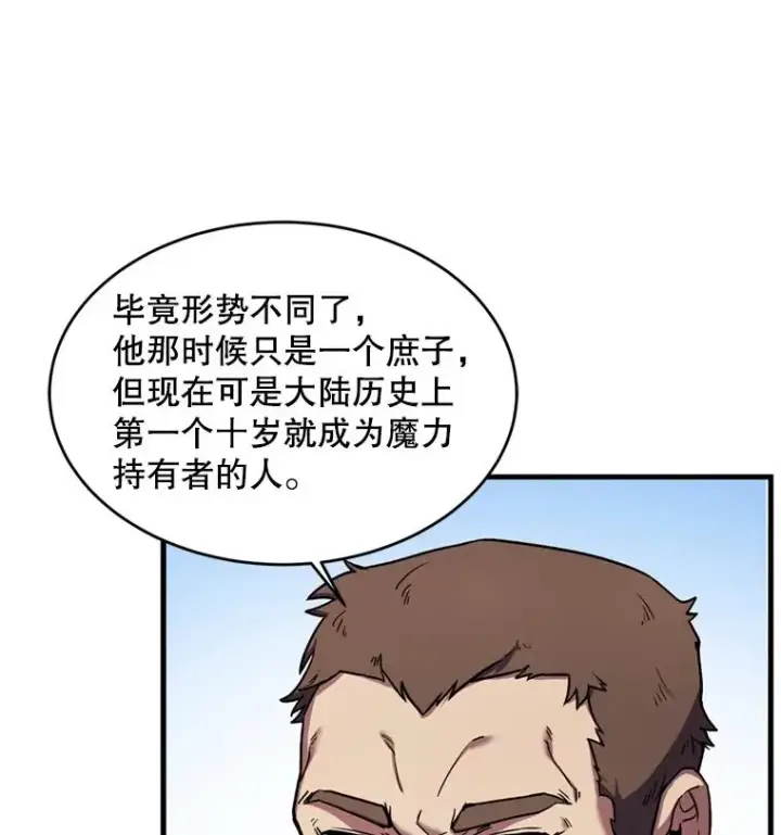 漫画《史诗级枪骑士再临》21.凯旋第50张图