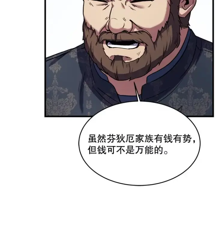 漫画《史诗级枪骑士再临》21.凯旋第51张图