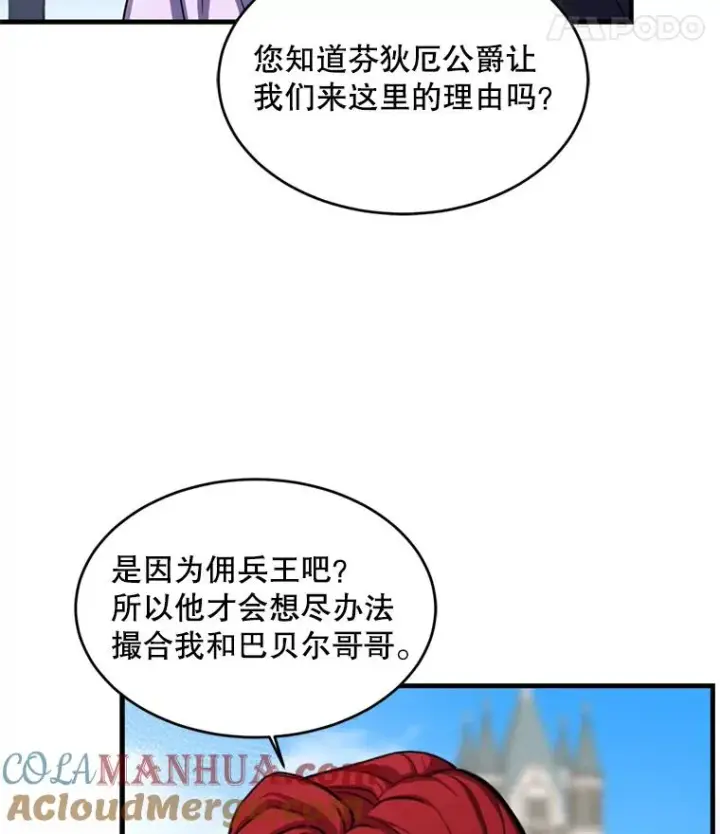 漫画《史诗级枪骑士再临》21.凯旋第53张图