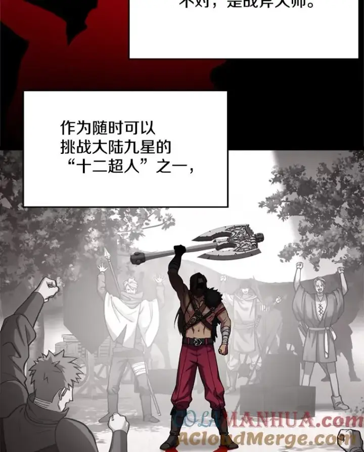 漫画《史诗级枪骑士再临》21.凯旋第57张图