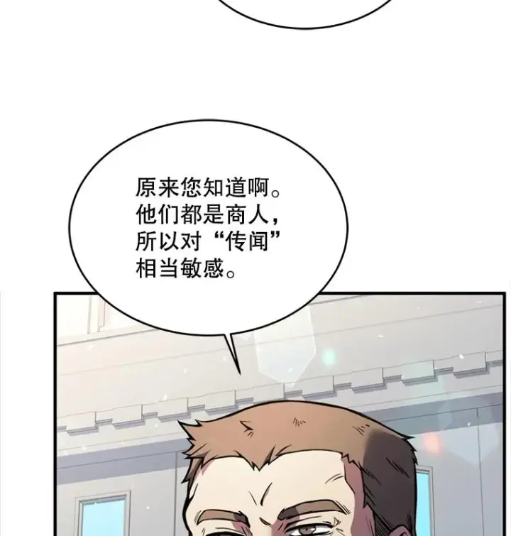 漫画《史诗级枪骑士再临》21.凯旋第63张图
