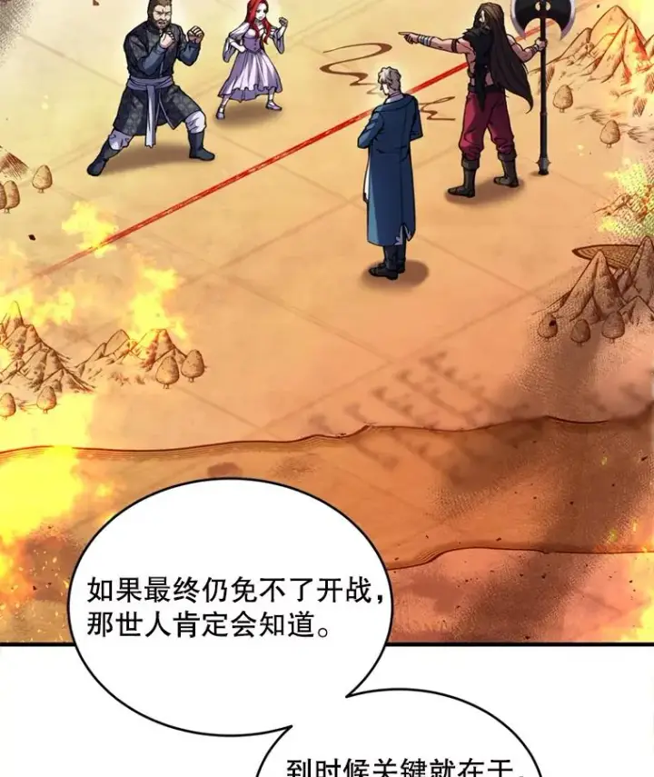 漫画《史诗级枪骑士再临》21.凯旋第66张图