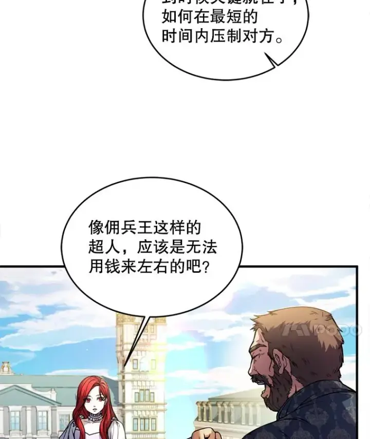 漫画《史诗级枪骑士再临》21.凯旋第67张图