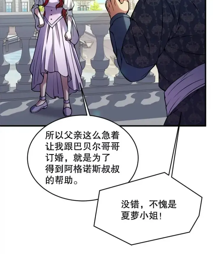 漫画《史诗级枪骑士再临》21.凯旋第68张图