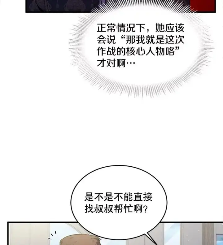 漫画《史诗级枪骑士再临》21.凯旋第72张图