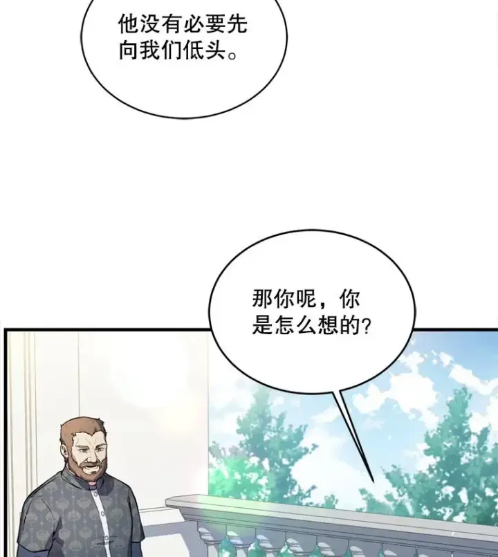 漫画《史诗级枪骑士再临》21.凯旋第76张图