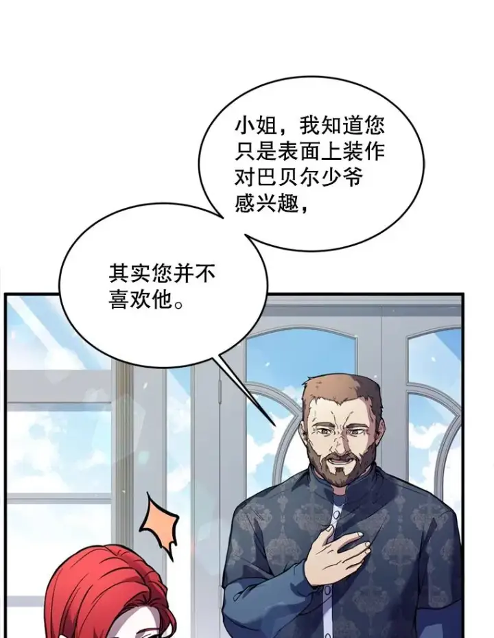 漫画《史诗级枪骑士再临》21.凯旋第78张图