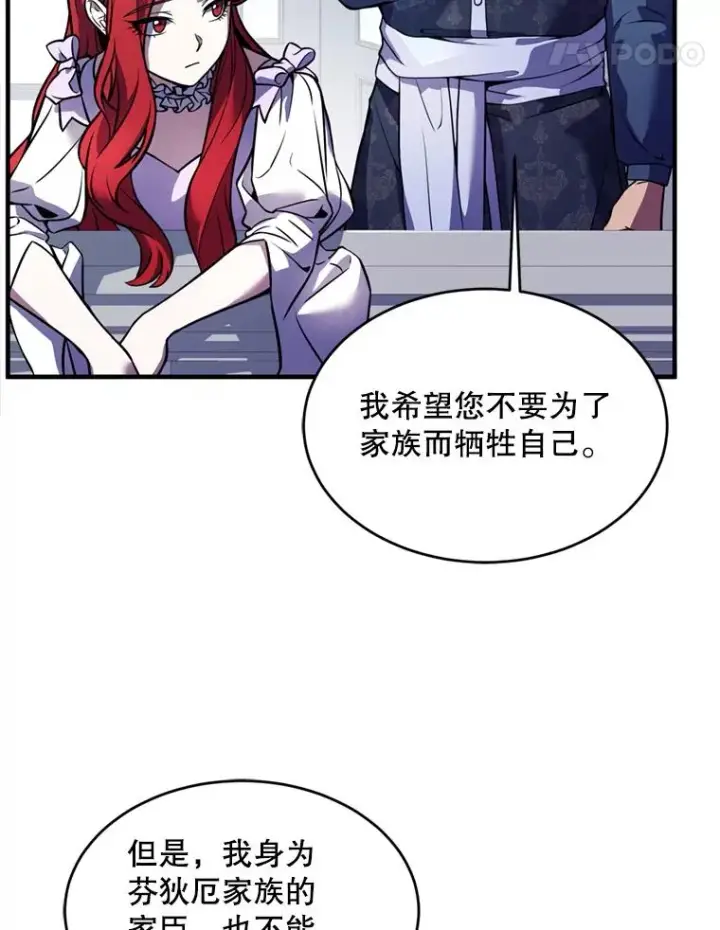 漫画《史诗级枪骑士再临》21.凯旋第79张图